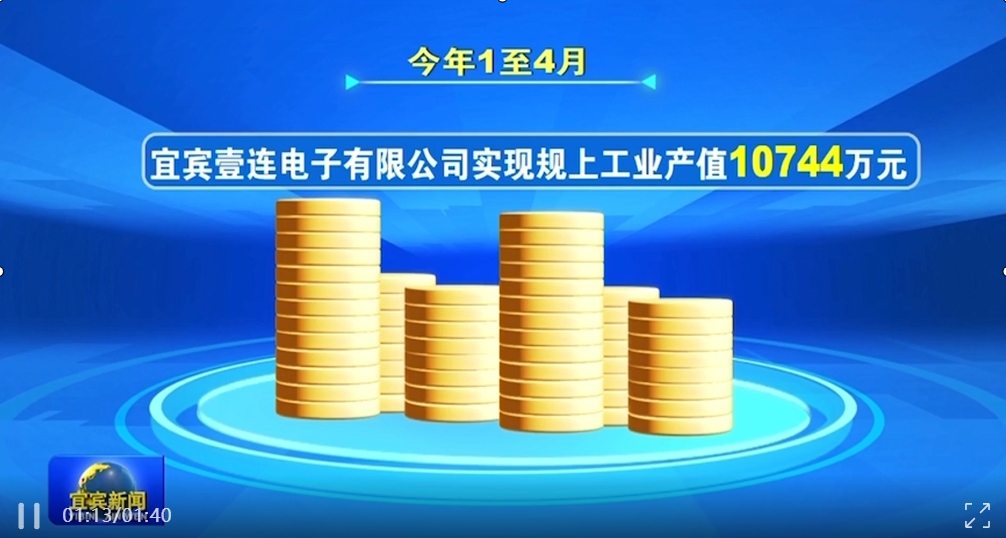 宜宾新闻 | 宜宾btt博天堂电子有限公司：订单旺 生产忙 企业生长势头强劲
